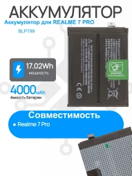 Аккумулятор для REALME 7 PRO (BLP799) Premium