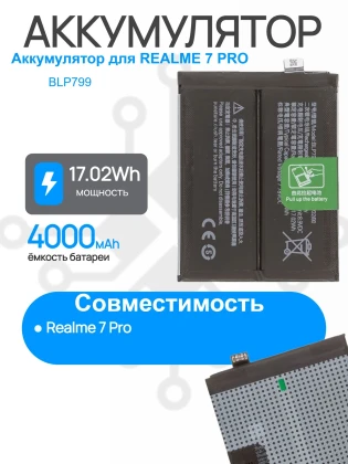 Аккумулятор для REALME 7 PRO (BLP799) Premium