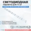 LED подсветка H00612
