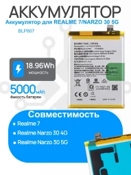 Аккумулятор для REALME 7/NARZO 30 4G/5G (BLP807) Premium