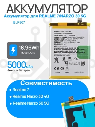Аккумулятор для REALME 7/NARZO 30 4G/5G (BLP807) Premium