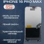 Дисплей для iPhone 16 Pro Max 120Hz, Full HD (Soft OLED)