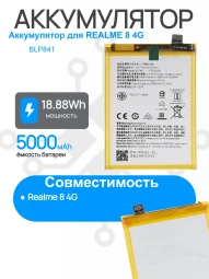 Аккумулятор для REALME 8 4G (RMX3085) (BLP841) Premium