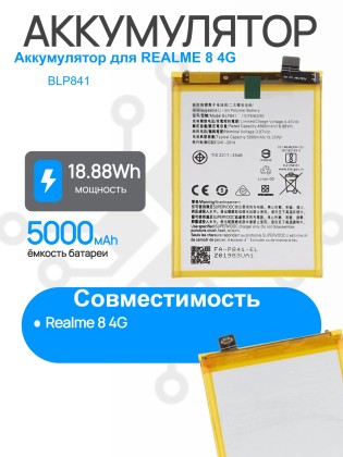 Аккумулятор для REALME 8 4G (RMX3085) (BLP841) Premium