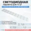 LED подсветка RF-BS420E32-0502B-07 A1