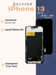 Дисплей для iPhone 13 (TFT)
