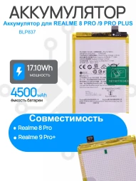 Аккумулятор для REALME 8 PRO / 9PRO 5G / 9 PRO PLUS (RMX 3081, RMX 3472) (BLP837) Premium