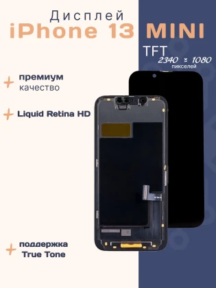 Дисплей для iPhone 13 Mini (TFT)