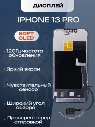 Дисплей для iPhone 13 Pro 120 Гц, Full HD (Soft OLED)