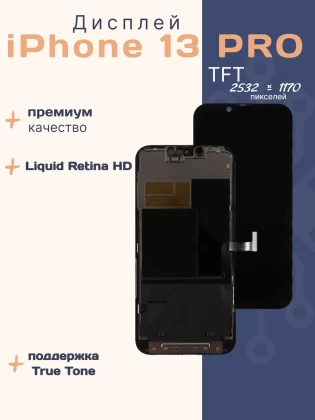 Дисплей для iPhone 13 Pro (RJ TFT)