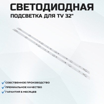LED подсветка MS-L1343 V2