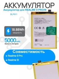 Аккумулятор для REALME 9 PRO (RMX3472) / 9i (RMX3491) (BLP911) Premium