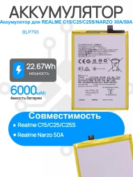 Аккумулятор для REALME C15/C25/C25S/NARZO 30A/50A (BLP793) Premium