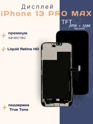 Дисплей для iPhone 13 Pro Max (TFT)