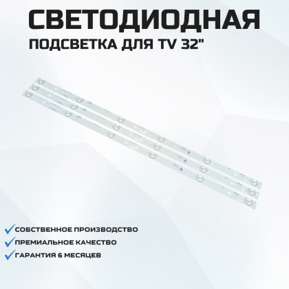 Подсветка для телевизора Saturn LED32HD500U 3x6-575мм