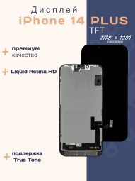 Дисплей для iPhone 14 Plus (TFT)