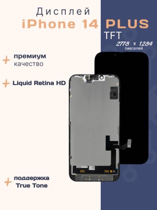 Дисплей для iPhone 14 Plus (TFT)