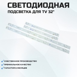 LED подсветка 377.0*18*1.0T
