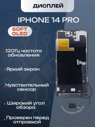 Дисплей для iPhone 14 Pro 120 Hz, Full HD (Soft OLED)