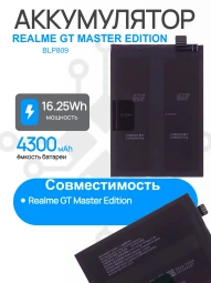 Аккумулятор для REALME GT MASTER EDITION (BLP809) Premium