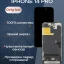 Дисплей для iPhone 14 Pro (A2891) в сборе с тачскрином (Orig LCD)