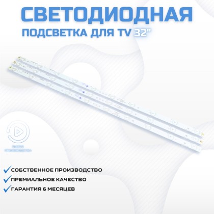 LED подсветка 3BL-T6324102-002B