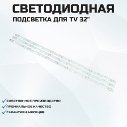 LED подсветка 303HS320032