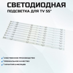LED подсветка 55P3-CUD A