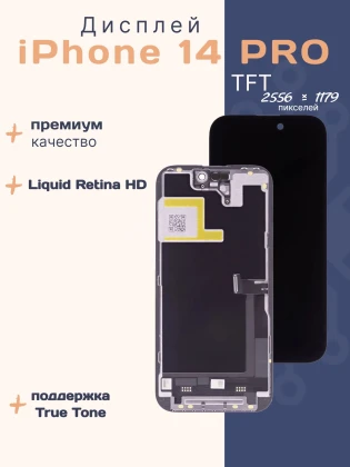 Дисплей для iPhone 14 Pro (TFT)