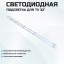 Подсветка для телевизора Adler 32AE9900 2x5-564мм