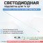 Подсветка для телевизора Toshiba 32KL933R 1x60-412мм