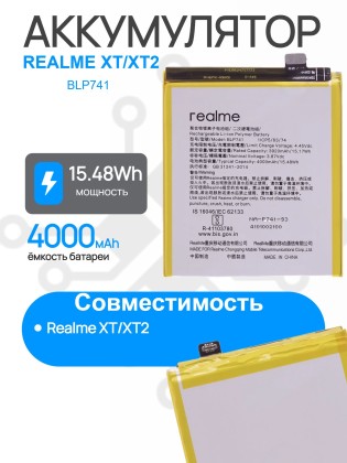 Аккумулятор для REALME XT (RMX1921) (BLP741) Premium