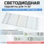 LED подсветка HR-77A18-15379