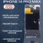 Дисплей для iPhone 14 Pro Max 120 Hz, Full HD (Soft OLED)