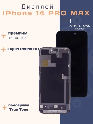 Дисплей для iPhone 14 Pro Max (TFT)