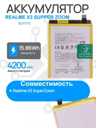 Аккумулятор для REALME X3 SuperZoom (RMX2086) (BLP775) Premium