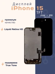Дисплей для iPhone 15 (TFT)