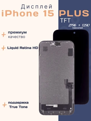 Дисплей для iPhone 15 Plus (TFT)