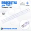 Подсветка для телевизора LG 32LN570R v2
