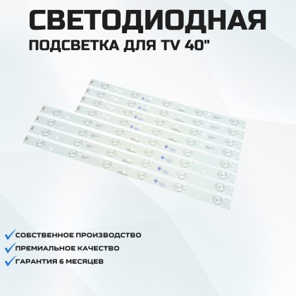 Подсветка для телевизора Haier LE40M600CF 4x6-632мм/4x5-357мм