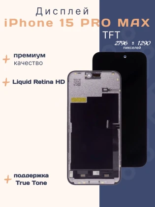 Дисплей для iPhone 15 Pro Max (TFT)