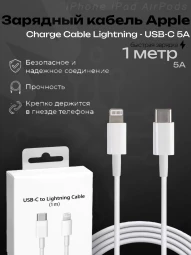 Зарядный кабель для iPhone Type-C / Lighting 1m OEM