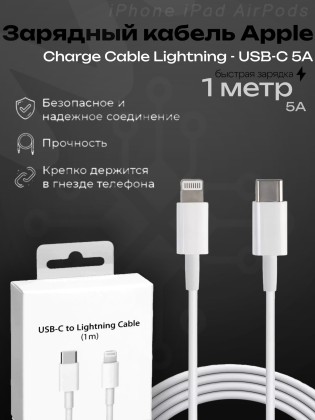 Зарядный кабель для iPhone Type-C / Lighting 1m OEM