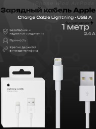 Зарядный кабель для iPhone USB / Lighting 1m OEM