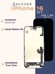 Дисплей для iPhone 16 (TFT)