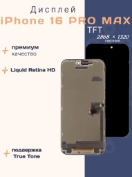 Дисплей для iPhone 16 Pro Max (Incell TFT)