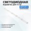 LED подсветка 3080532F10DTZ001