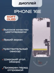 Дисплей для iPhone 16E (Soft OLED)