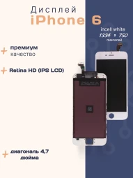 Дисплей для iPhone 6 (Incell белый)