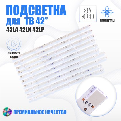 Подсветка для телевизора LG 42LN570V v2
